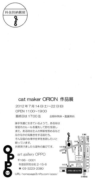 orion120714dm2.JPG